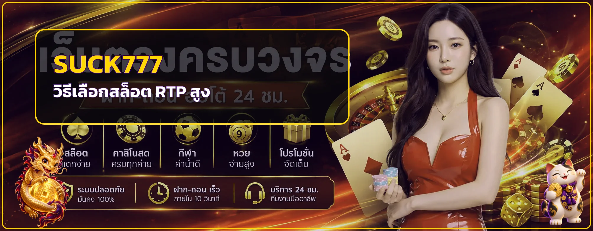 SUCK777 วิธีเลือกเกมสล็อต RTP สูงอย่างมีเหตุผล
